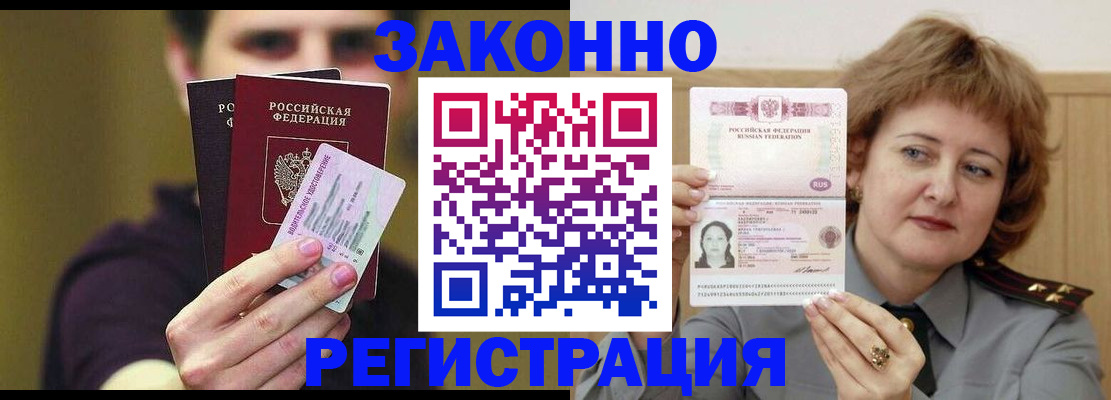 временная регистрация купить в Чернушке