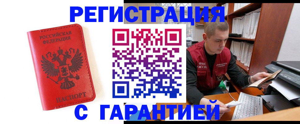 временная прописка в Чернушке