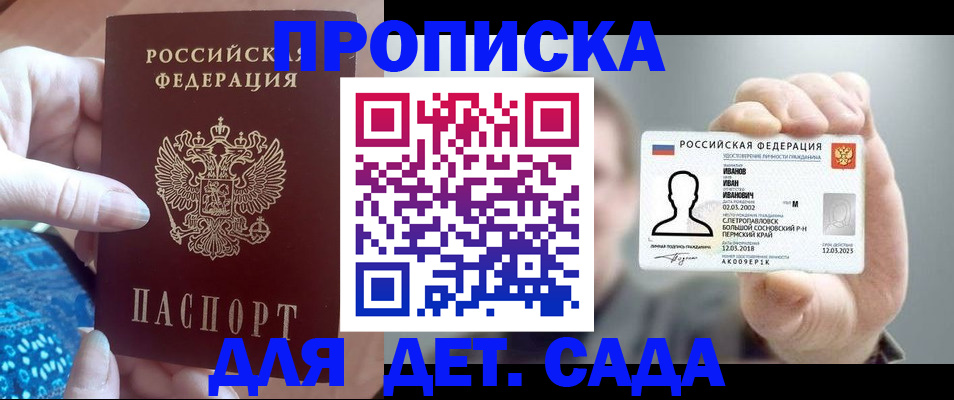 временная регистрация недорого в Чернушке